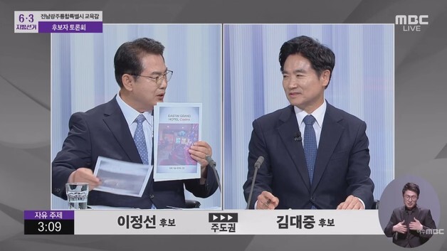 "증거 대라" "카드도 있다"…전남광주교육감 토론회 달군 '도박' 의혹