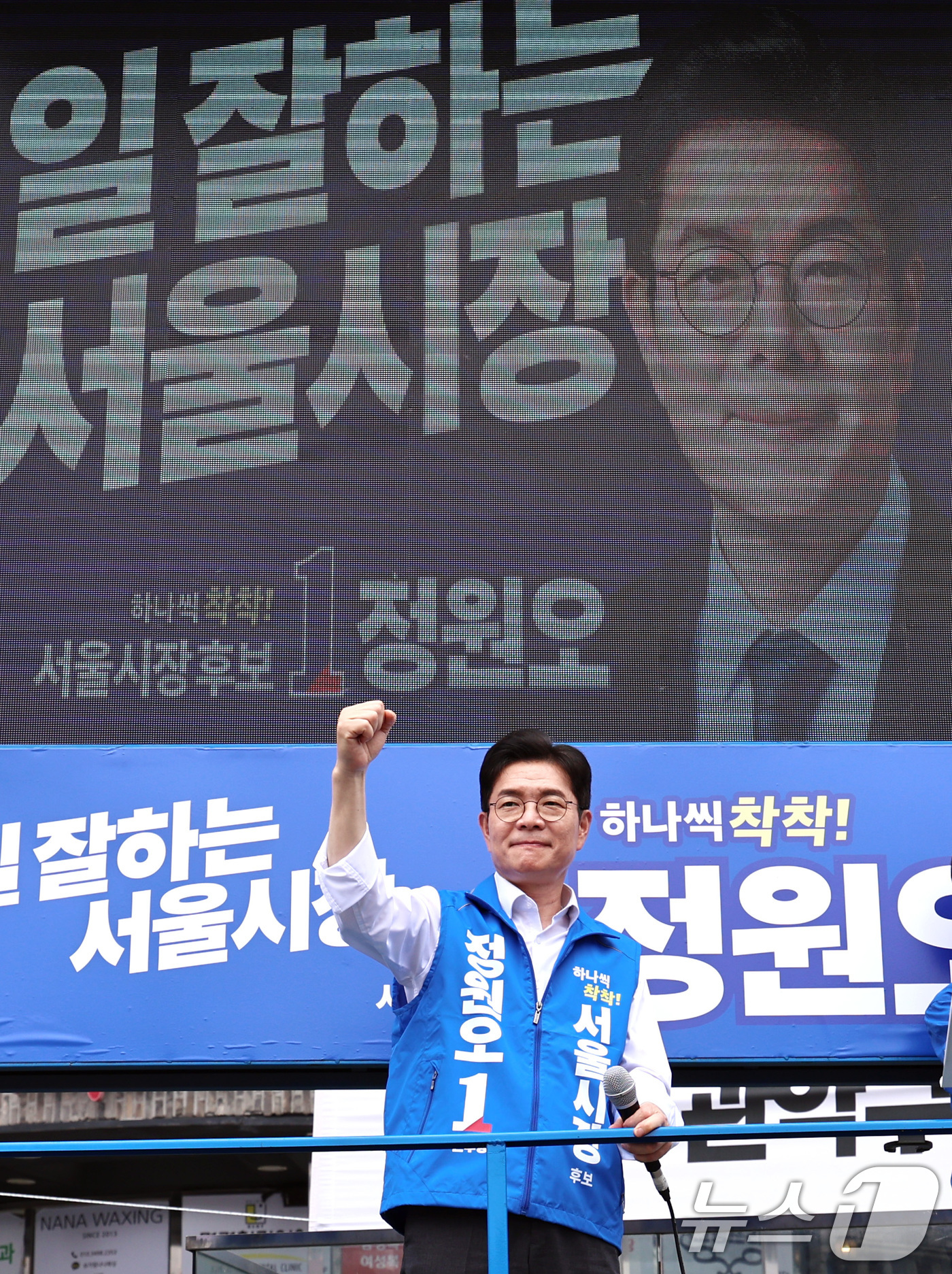 (서울=뉴스1) 구윤성 기자 = 정원오 더불어민주당 서울시장 후보가 26일 오후 서울 관악구 신림역 사거리에서 지지를 호소하고 있다.  2026.5.26/뉴스1