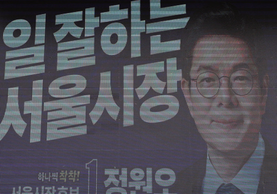 정원오 '주먹 불끈'