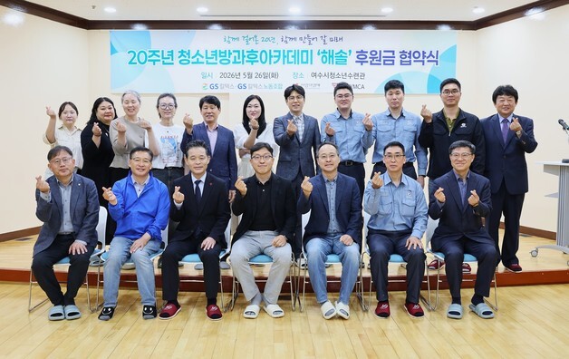 GS칼텍스 노사 '청소년 방과후아카데미' 2000만원 지원