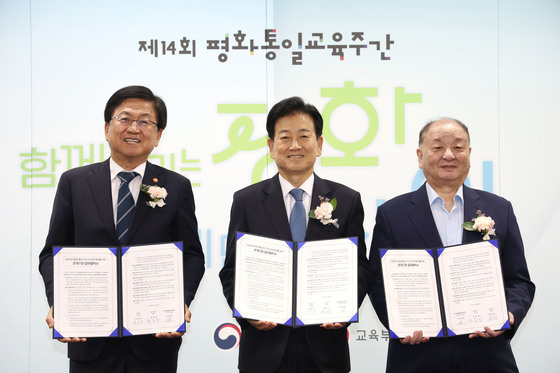 미래세대 평화·통일·민주시민교육 확대를 위한 업무협약 체결