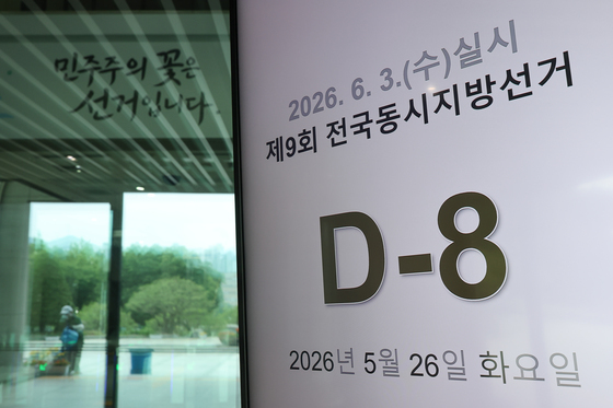 '민주주의 꽃은 선거입니다'