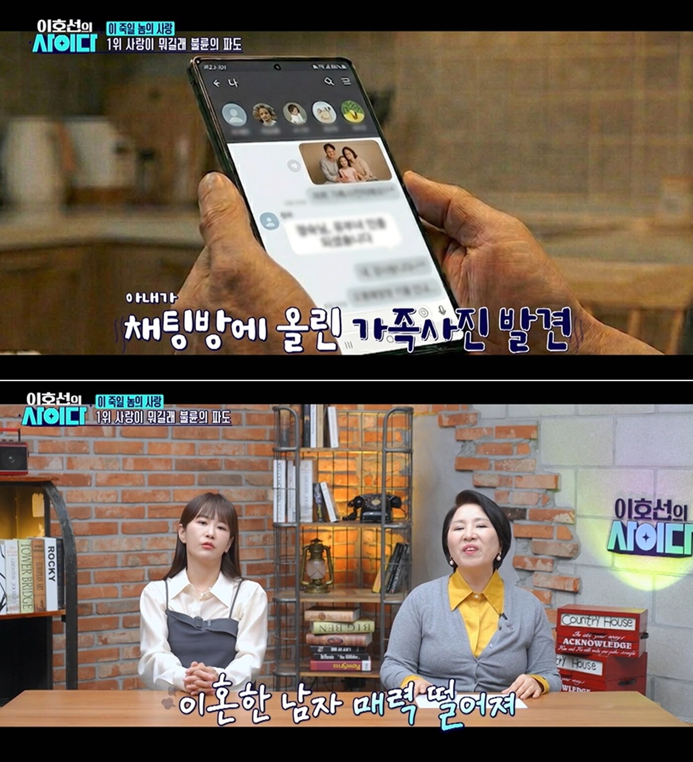 본문 이미지 - SBS Plus '이호선의 사이다'