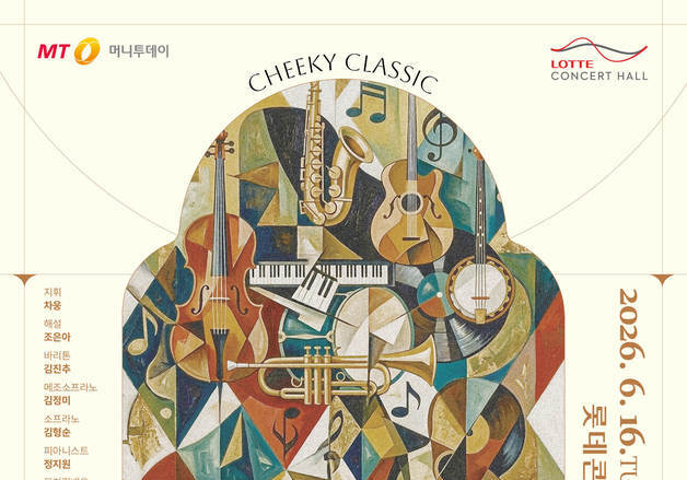 '카르멘'부터 판소리 '사랑가'까지…6월, '발칙한 클래식' 열린다