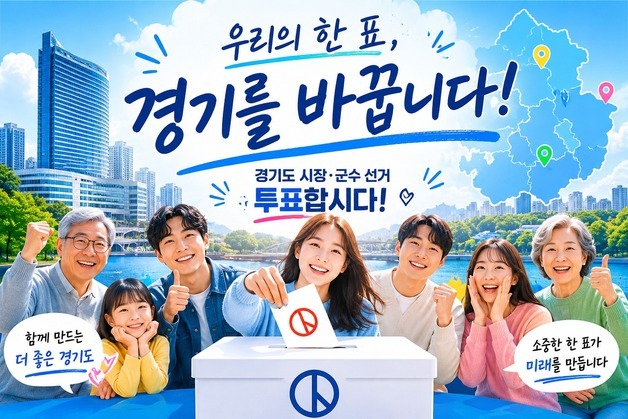 안양·의왕 등 '다선 시장' 격돌…경기 기초단체장 관전 포인트는