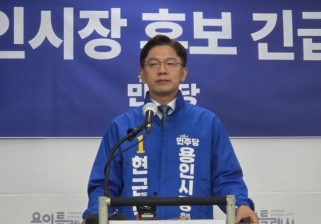 현근택 "용인 반도체 이전하면 당선돼도 직 내려놓겠다" 초강수