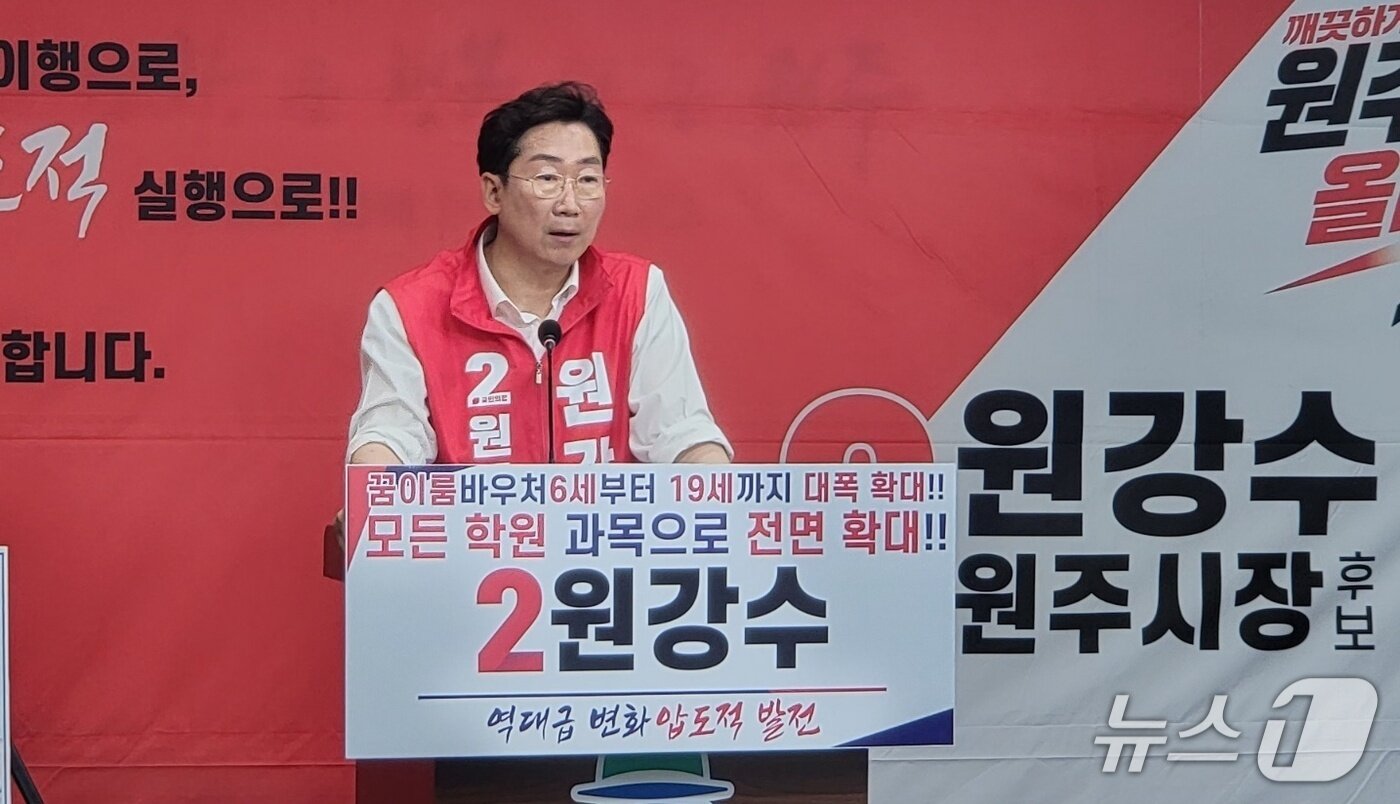 본문 이미지 - 원강수 국민의힘 민선 9기 강원 원주시장 후보가 26일 원주시청 브리핑룸에서 회견을 열고 있다. 2026.5.26/뉴스1 신관호 기자