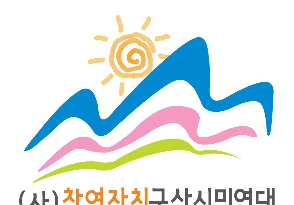 군산시민연대, 시장 후보에 "간부회의 실시간 공개 시민과 소통" 제안