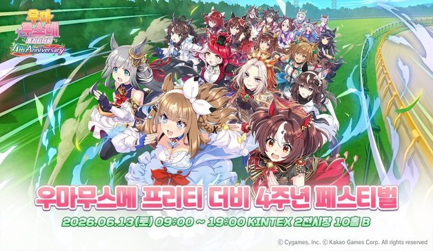 카카오게임즈, '우마무스메' 국내 서비스 4주년 기념행사 개최