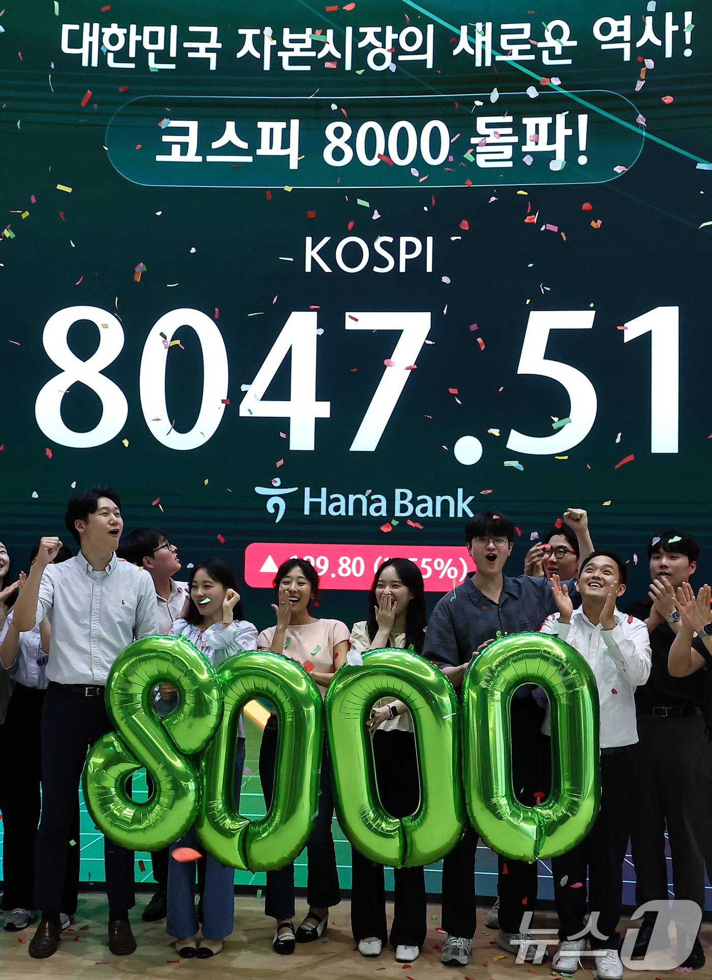 (서울=뉴스1) 김도우 기자 = 코스피 지수가 종가 기준 최초로 8,000대를 기록한 26일 오후 서울 중구 하나은행 본점 딜링룸에서 직원들이 축하 세레머니를 하고 있다.이날 코스 …