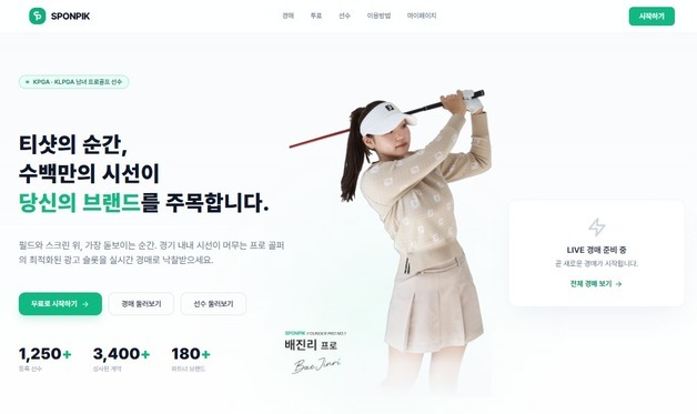 "프로 선수 후원도 플랫폼으로"…스폰픽, 스포츠 스폰서십 공략