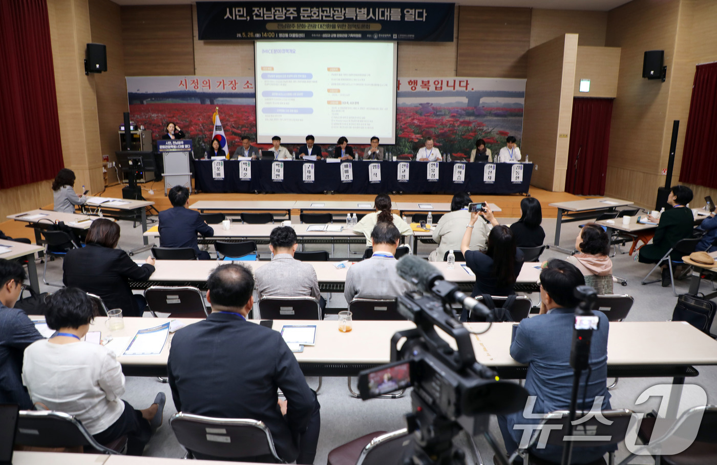 (광주=뉴스1) 이수민 기자 = 26일 오후 전남 나주 영강동 어울림센터에서 전남광주 문화관광 대전환을 위한 정책 토론회 '시민, 전남광주 문화관광특별시대를 열다'가 열리고 있다. …