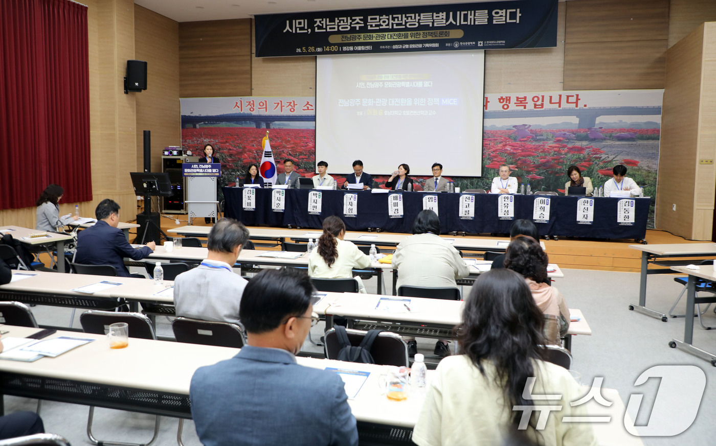 (광주=뉴스1) 이수민 기자 = 26일 오후 전남 나주 영강동 어울림센터에서 전남광주 문화관광 대전환을 위한 정책 토론회 '시민, 전남광주 문화관광특별시대를 열다'가 열리고 있다. …