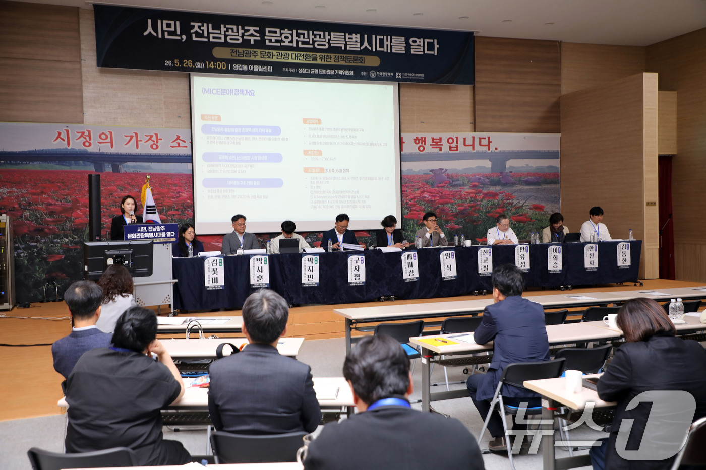 (광주=뉴스1) 이수민 기자 = 26일 오후 전남 나주 영강동 어울림센터에서 전남광주 문화관광 대전환을 위한 정책 토론회 '시민, 전남광주 문화관광특별시대를 열다'가 열리고 있다. …