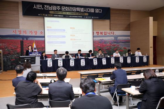 전남광주 문화관광 대전환을 위한 정책 토론회