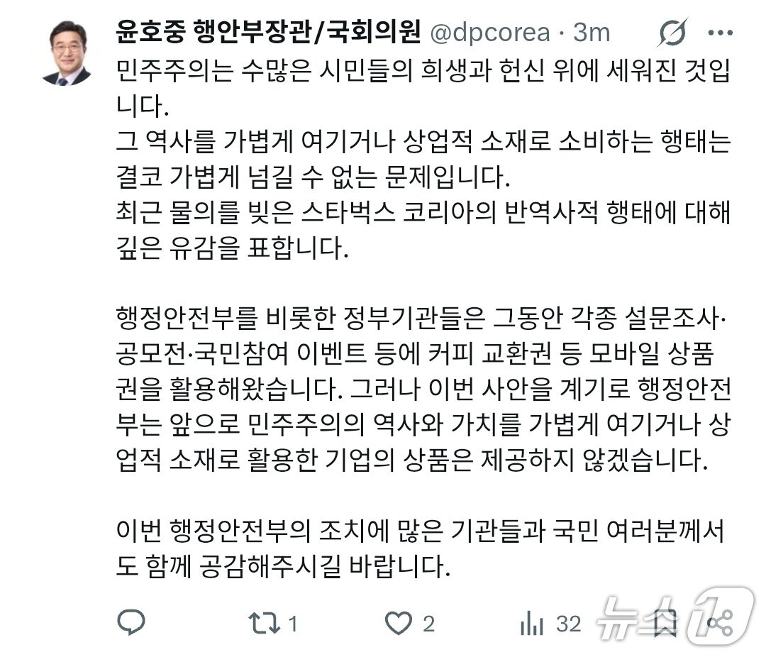 본문 이미지 - 윤호중 행정안전부 장관 X 갈무리.