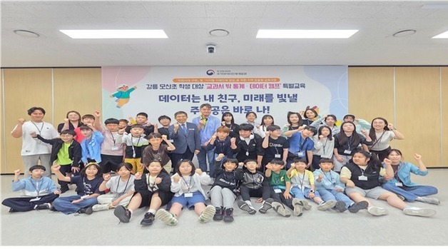 국가데이터인재개발원, 강릉 모산초서 '교과서 밖 통계·데이터 캠프' 개최