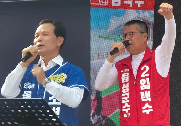 음성군수 선거 막판 변수 삼성·대소 표심…조병옥·임택수 격돌