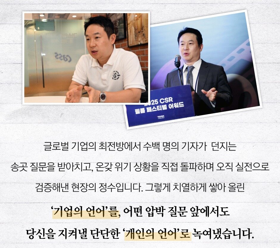 본문 이미지 - 책은 기업 최고경영자 인터뷰를 준비하듯 면접과 발표를 설계하고, 기업의 답변 프레임워크를 일상 대화에 활용하는 방식을 제안한다.