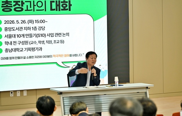 김정겸 충남대 총장 취임 후 열한번째 '총장과의 대화' 행사 열어