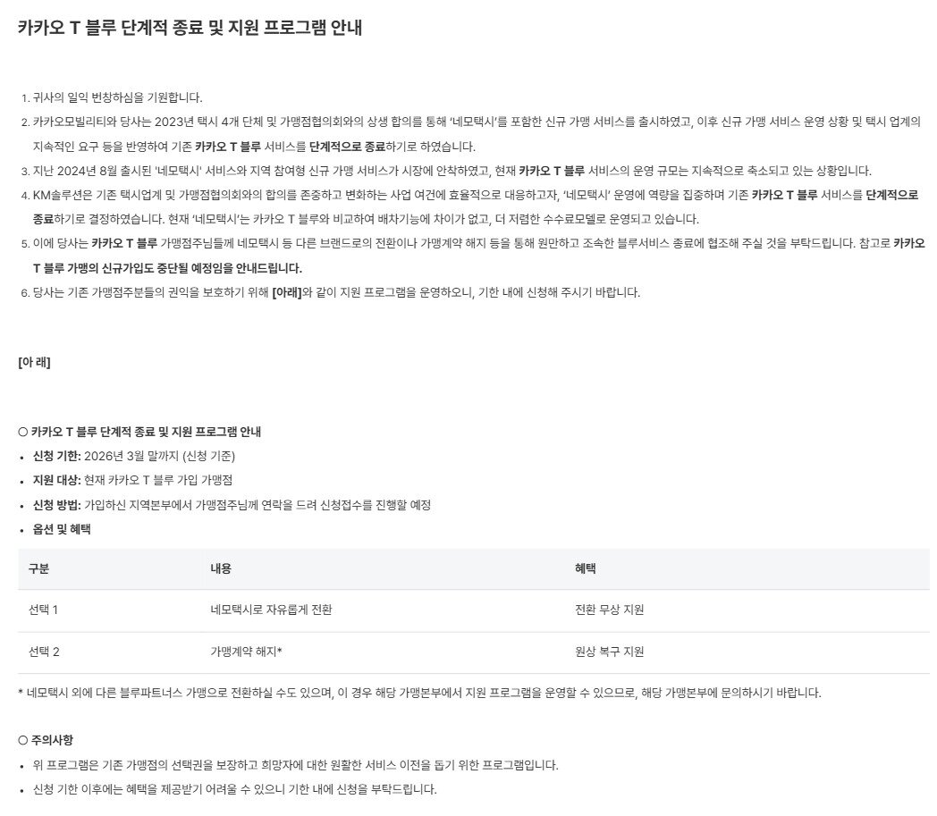 본문 이미지 - 케이엠솔루션 공지사항 갈무리