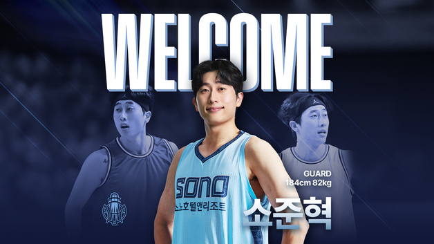 프로농구 '준우승팀' 소노, FA 가드 소준혁과 3년 계약