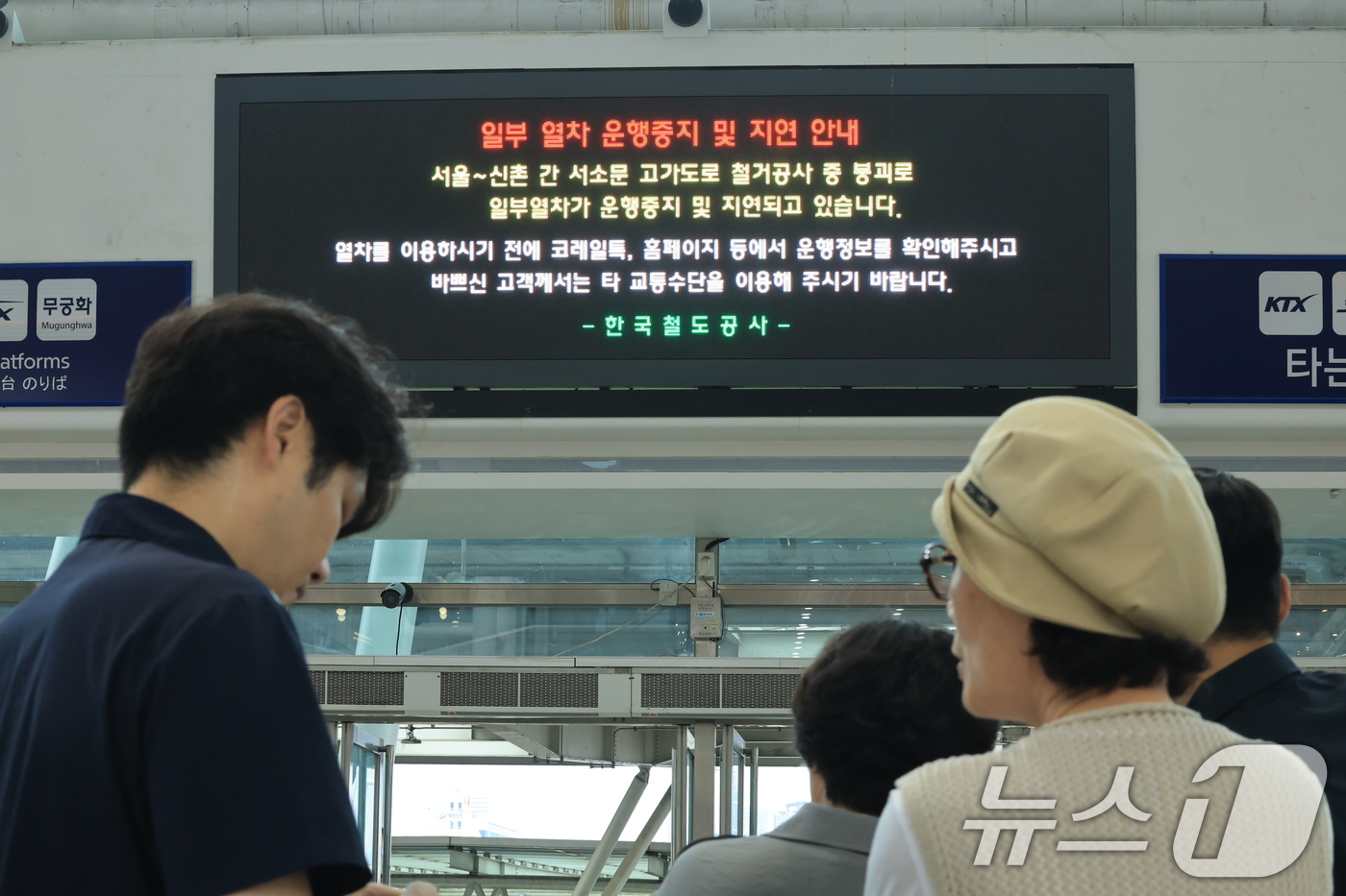 (서울=뉴스1) 이호윤 기자 = 26일 서울 서대문구 서소문 고가차도 붕괴 사고로 인해 서울역 전광판에 일부 열차 운행 중지 및 지연 안내가 표시되고 있다. 2026.5.26/뉴스 …