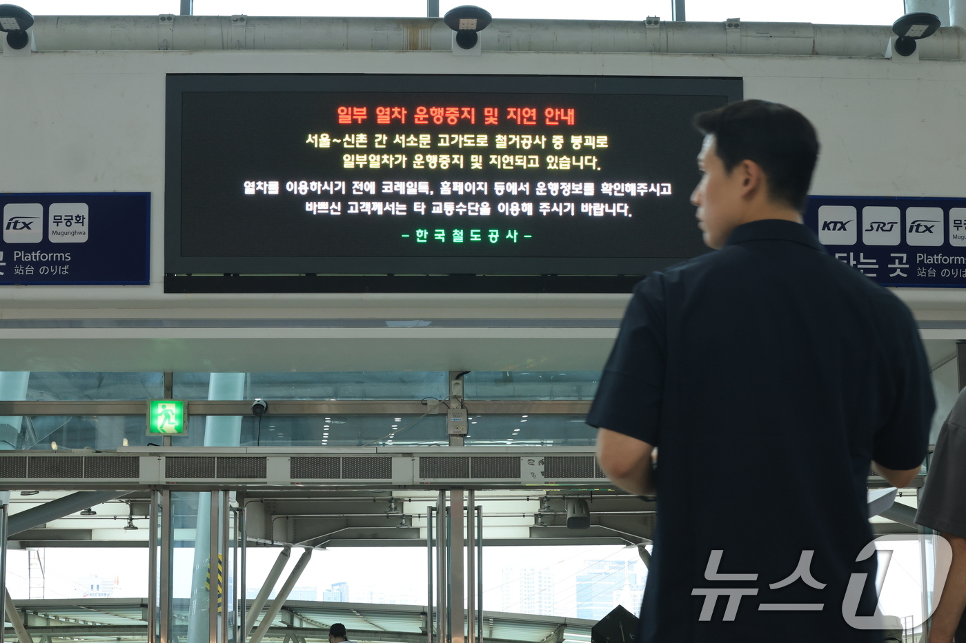 (서울=뉴스1) 이호윤 기자 = 26일 서울 중구 서울역 전광판에 서소문 고가차도 붕괴 사고 관련 열차 운행 중지 및 지연 안내문이 나오고 있다. 2026.5.26/뉴스1