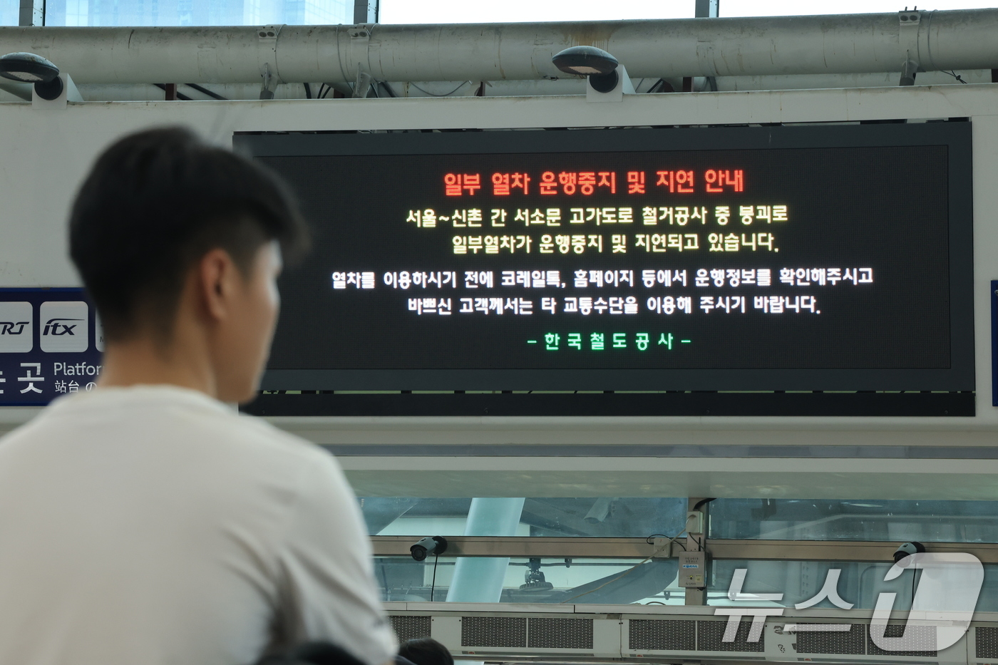(서울=뉴스1) 이호윤 기자 = 26일 서울 서대문구 서소문 고가차도 붕괴 사고로 인해 서울역 전광판에 일부 열차 운행 중지 및 지연 안내가 표시되고 있다. 2026.5.26/뉴스 …