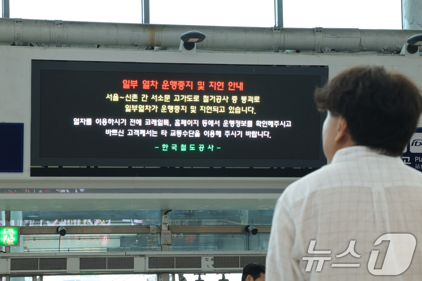 (서울=뉴스1) 이호윤 기자 = 26일 서울 중구 서울역 전광판에 서소문 고가차도 붕괴 사고 관련 열차 운행 중지 및 지연 안내문이 나오고 있다. 2026.5.26/뉴스1