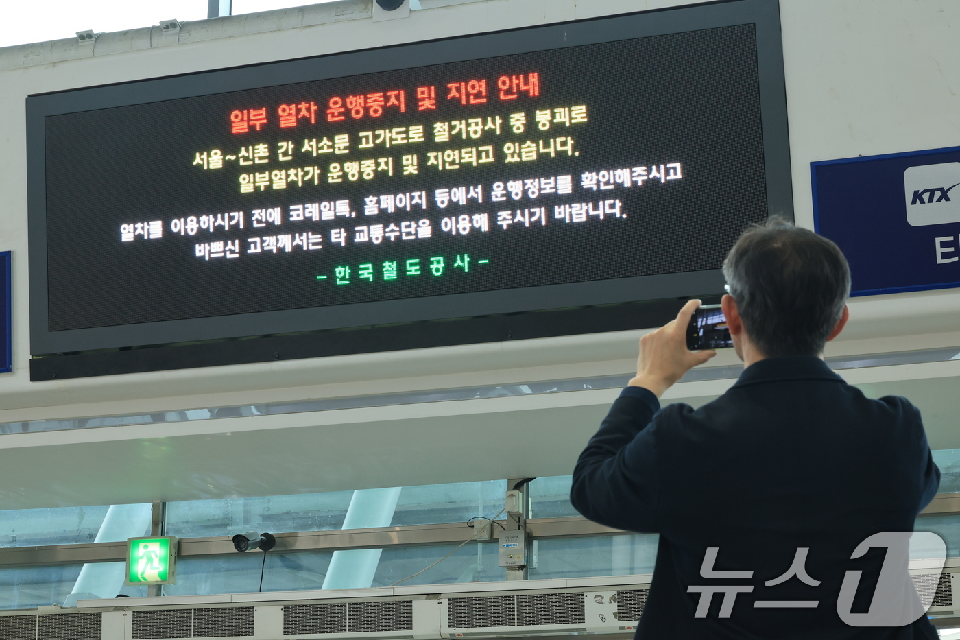 (서울=뉴스1) 이호윤 기자 = 26일 서울 중구 서울역 전광판에 서소문 고가차도 붕괴 사고 관련 열차 운행 중지 및 지연 안내문이 나오고 있다. 2026.5.26/뉴스1