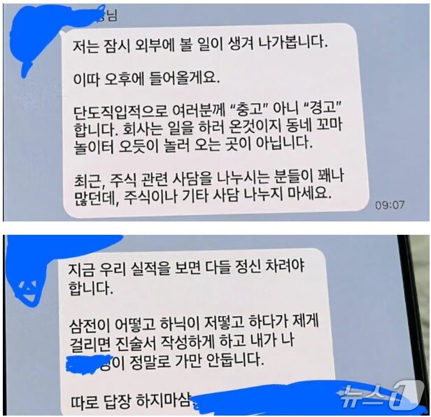 본문 이미지 - 한 회사 부장이 주식 관련 잡담을 하는 것에 경고하는 글을 단체 채팅방에 올렸다는 온라인 커뮤니티 게시글 화면 갈무리