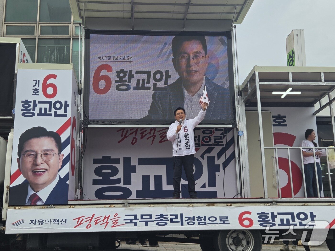본문 이미지 - 경기 평택시 안중읍 안중시장 삼거리. 자유와혁신 황교안 후보 2026.5.26/뉴스1 ⓒ News1 배수아 기자