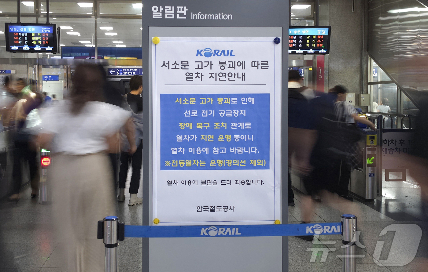 (서울=뉴스1) 황덕현 = 서울 서대문구 서소문 고가차도에서 붕괴 사고가 발생한 26일 서울 용산구 용산역 알림판에 일부 열차 지연 안내가 게시되어 있다.서소문 고가차도 철거 공사 …