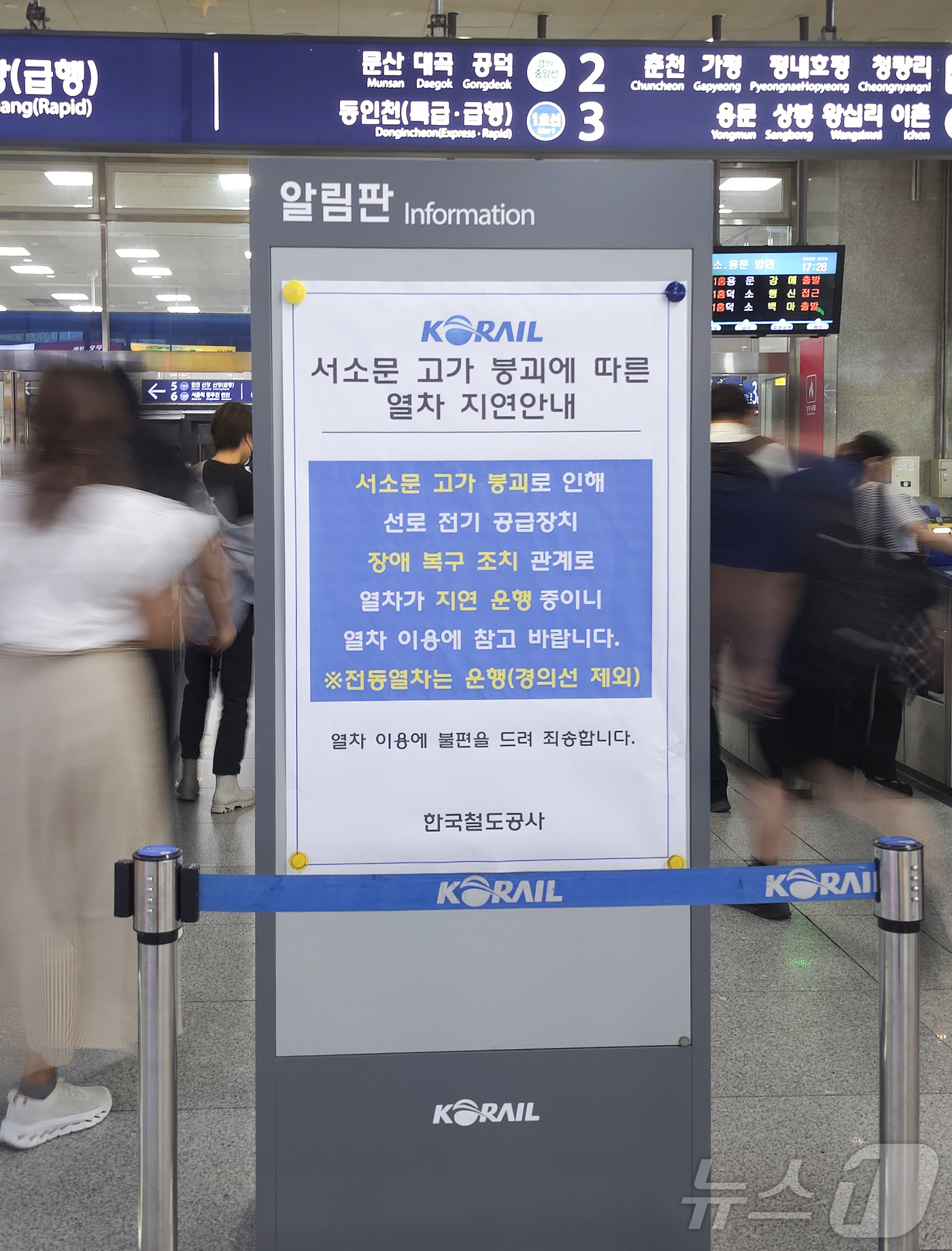 (서울=뉴스1) 황덕현 = 서울 서대문구 서소문 고가차도에서 붕괴 사고가 발생한 26일 서울 용산구 용산역 알림판에 일부 열차 지연 안내가 게시되어 있다.서소문 고가차도 철거 공사 …