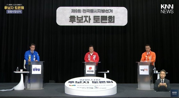 "공무원 폭행·사전선거 의혹"…창원시장 TV토론회 네거티브 공방
