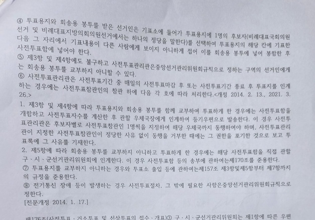 서산·태안 국힘 당협, 사전투표 관리 문제 제기…선관위 "신속 검토"