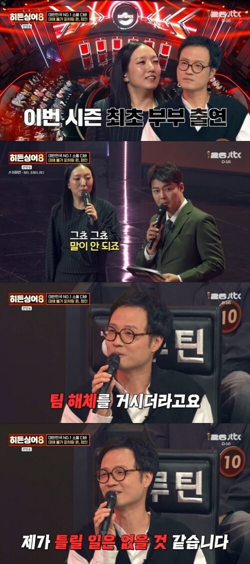 본문 이미지 - JTBC '히든싱어8' 화면 캡처