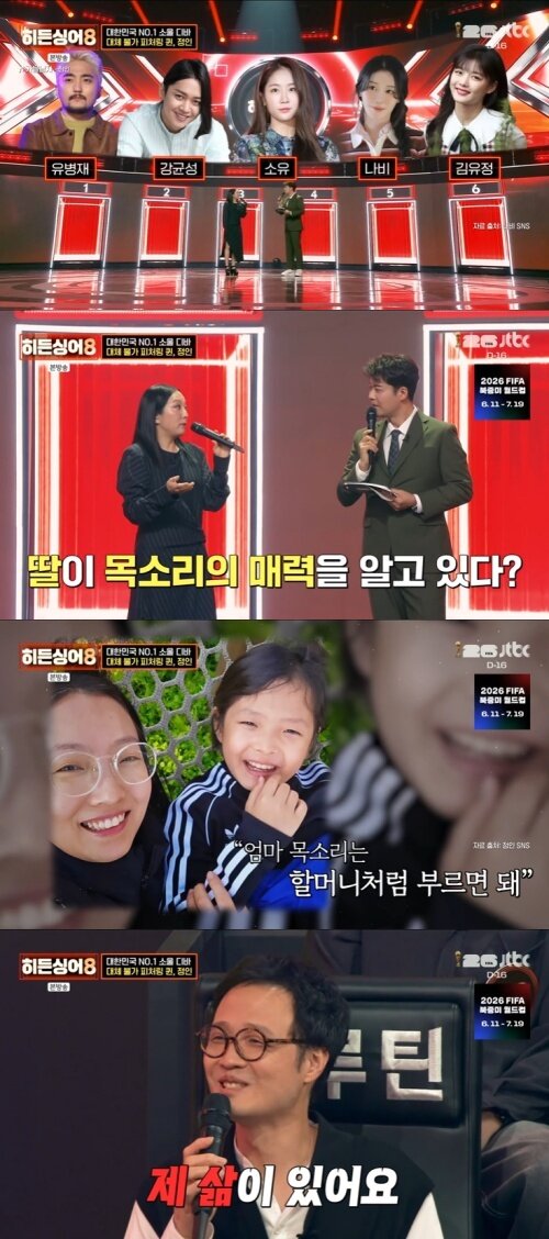 본문 이미지 - JTBC '히든싱어8' 화면 캡처