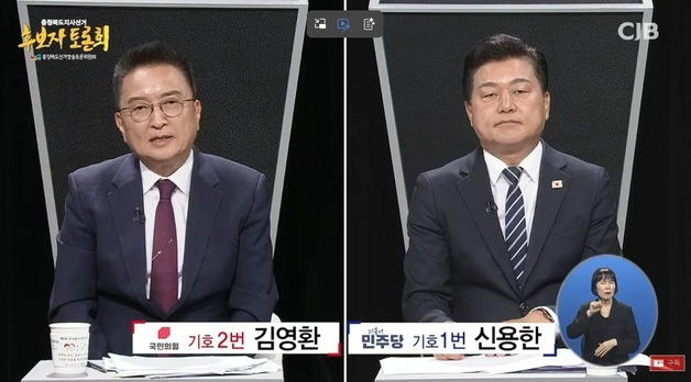 충북지사 TV토론 '부정선거·금전거래 수사' 공방 되풀이