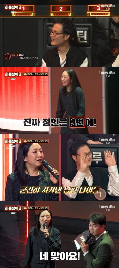 본문 이미지 - JTBC '히든싱어8' 화면 캡처