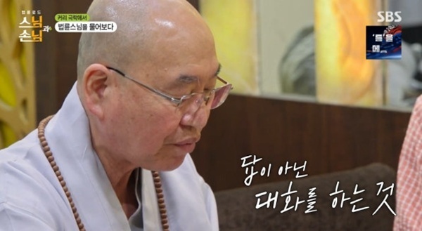 '스님과 손님' 법륜스님 "즉문즉설?…답을 한다는 생각 안 해"