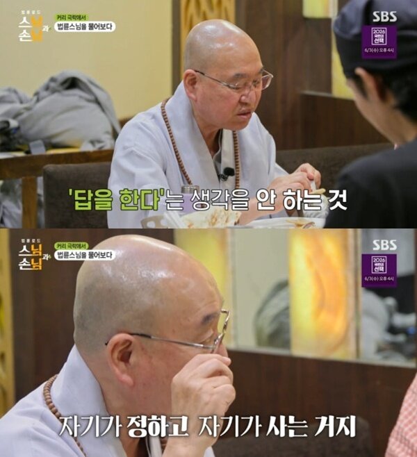 본문 이미지 - SBS '법륜로드 : 스님과 손님' 캡처
