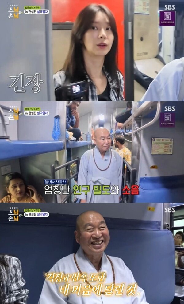 본문 이미지 - SBS '법륜로드 : 스님과 손님' 캡처
