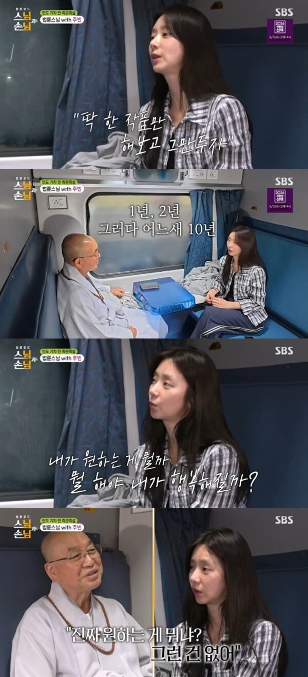 본문 이미지 - SBS '법륜로드 : 스님과 손님' 캡처