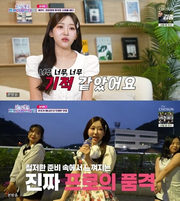 본문 이미지 - TV조선 '미스트롯4 트롯여왕 연대기' 캡처