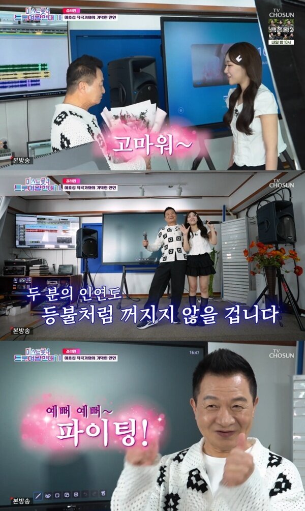 본문 이미지 - TV조선 '미스트롯4 트롯여왕 연대기' 캡처