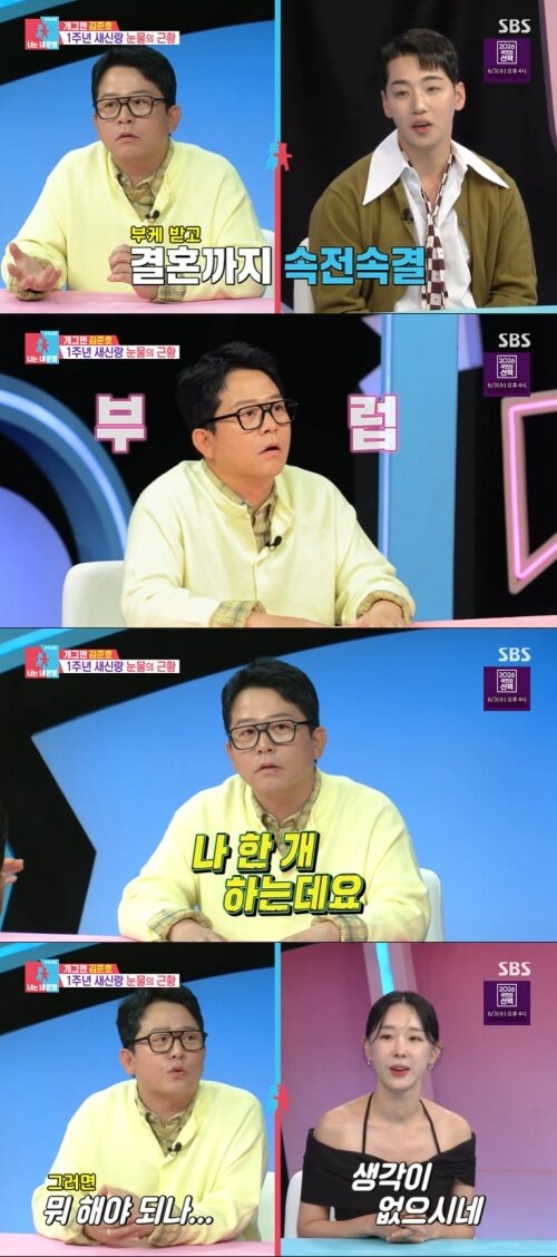 본문 이미지 - SBS '동상이몽2' 화면 캡처
