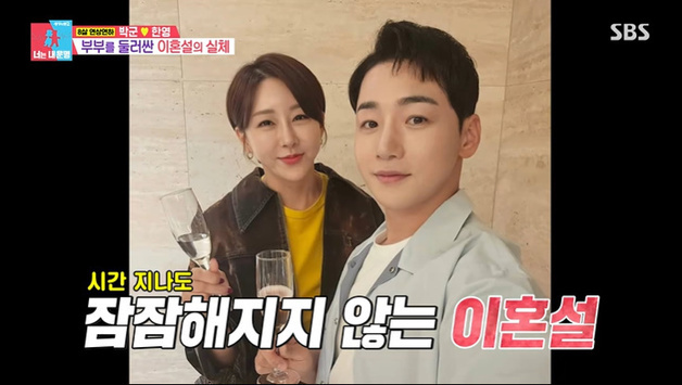 '동상이몽2' 박군♥한영 "이혼? 별거? 전부 가짜뉴스" 해명