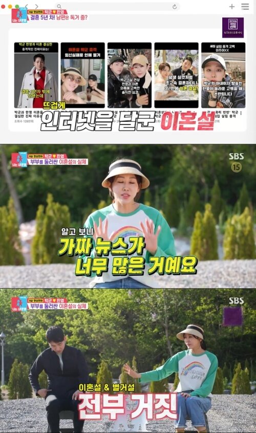 본문 이미지 - SBS '동상이몽2' 화면 캡처